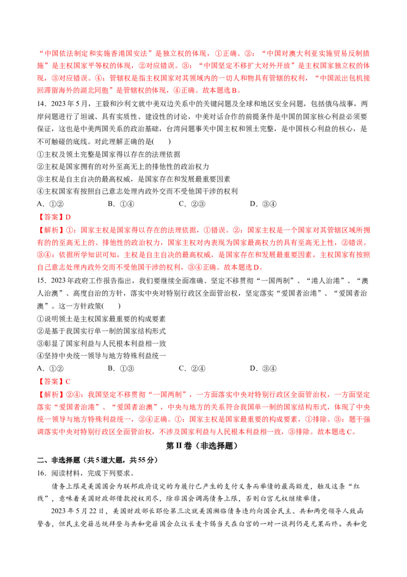 第一单元各具特色的国家（测试）（解析版）_8.2025政治总复习_2024年新高考资料_1.2024一轮复习_2024年高考政治一轮复习讲练测（新教材新高考）_选择性必修1