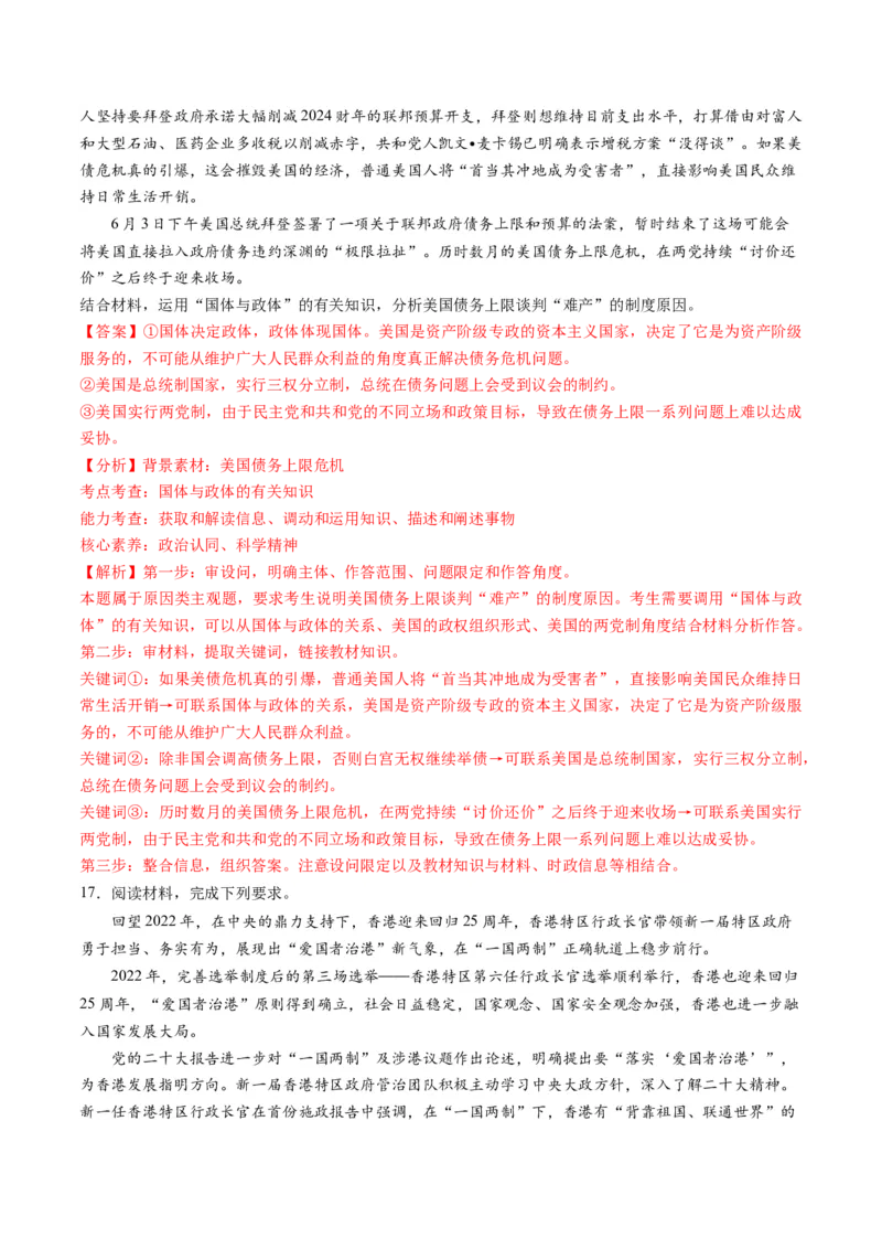 第一单元各具特色的国家（测试）（解析版）_8.2025政治总复习_2024年新高考资料_1.2024一轮复习_2024年高考政治一轮复习讲练测（新教材新高考）_选择性必修1