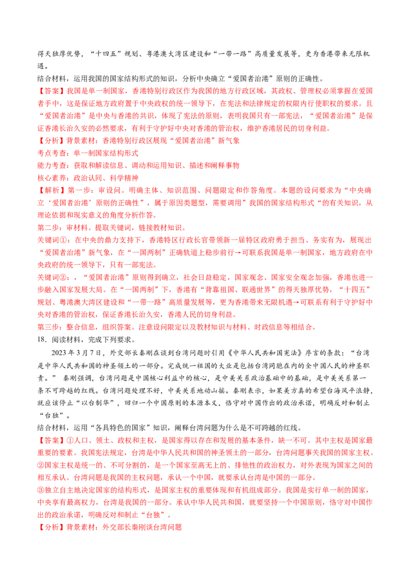 第一单元各具特色的国家（测试）（解析版）_8.2025政治总复习_2024年新高考资料_1.2024一轮复习_2024年高考政治一轮复习讲练测（新教材新高考）_选择性必修1