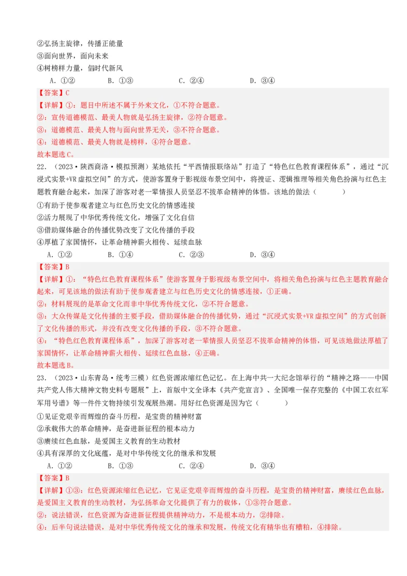 重难点12文化传承与文化创新（解析版）_8.2025政治总复习_2024年新高考资料_3.2024专项复习_2024年高考政治热点&middot;重点&middot;难点专练（新高考专用）_重难点