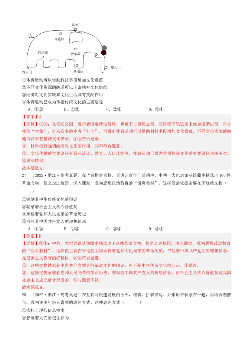 重难点12文化传承与文化创新（解析版）_8.2025政治总复习_2024年新高考资料_3.2024专项复习_2024年高考政治热点&middot;重点&middot;难点专练（新高考专用）_重难点