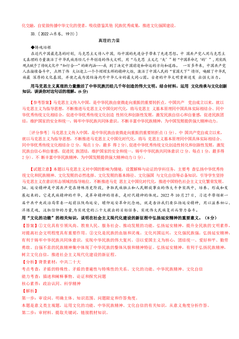 重难点12文化传承与文化创新（解析版）_8.2025政治总复习_2024年新高考资料_3.2024专项复习_2024年高考政治热点&middot;重点&middot;难点专练（新高考专用）_重难点