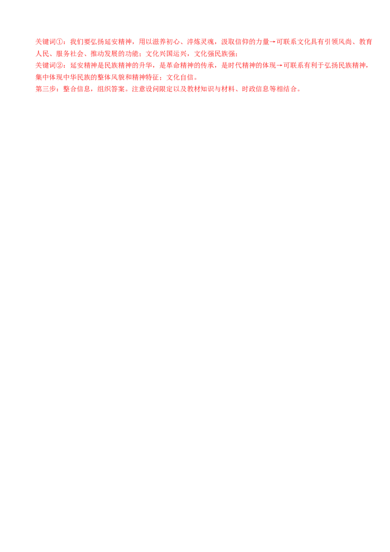 重难点12文化传承与文化创新（解析版）_8.2025政治总复习_2024年新高考资料_3.2024专项复习_2024年高考政治热点&middot;重点&middot;难点专练（新高考专用）_重难点