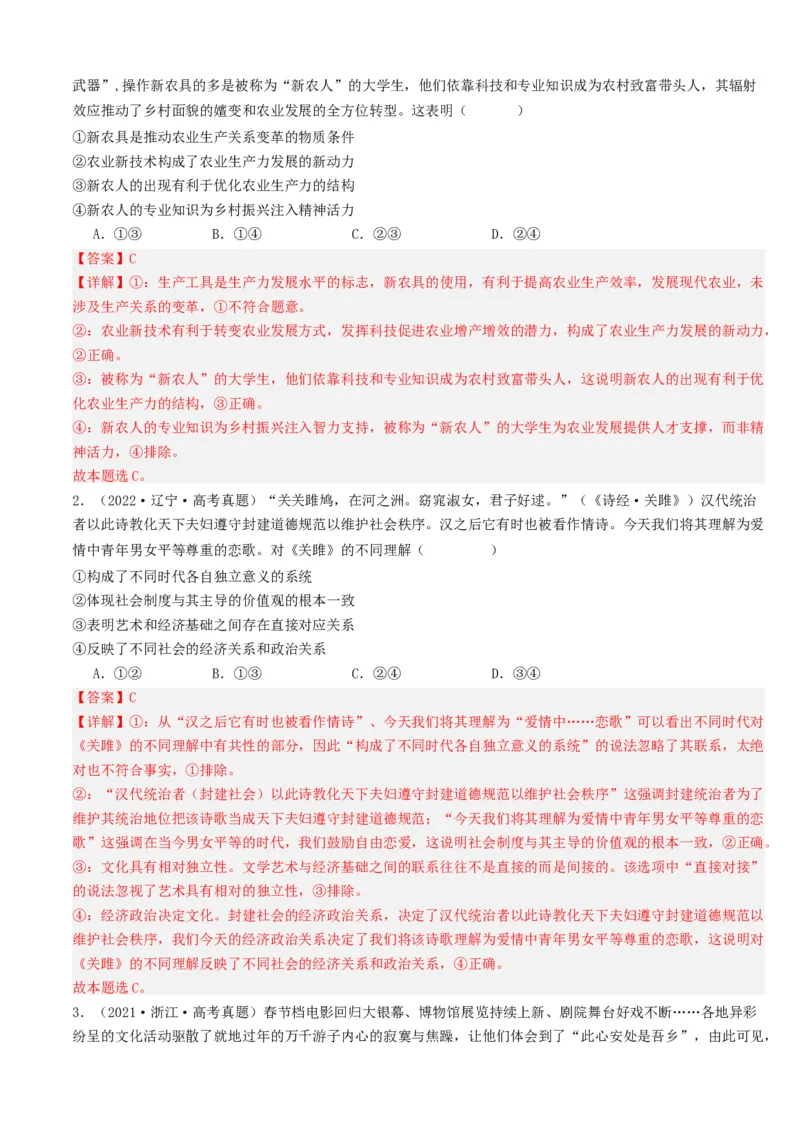 重难点12文化传承与文化创新（解析版）_8.2025政治总复习_2024年新高考资料_3.2024专项复习_2024年高考政治热点&middot;重点&middot;难点专练（新高考专用）_重难点