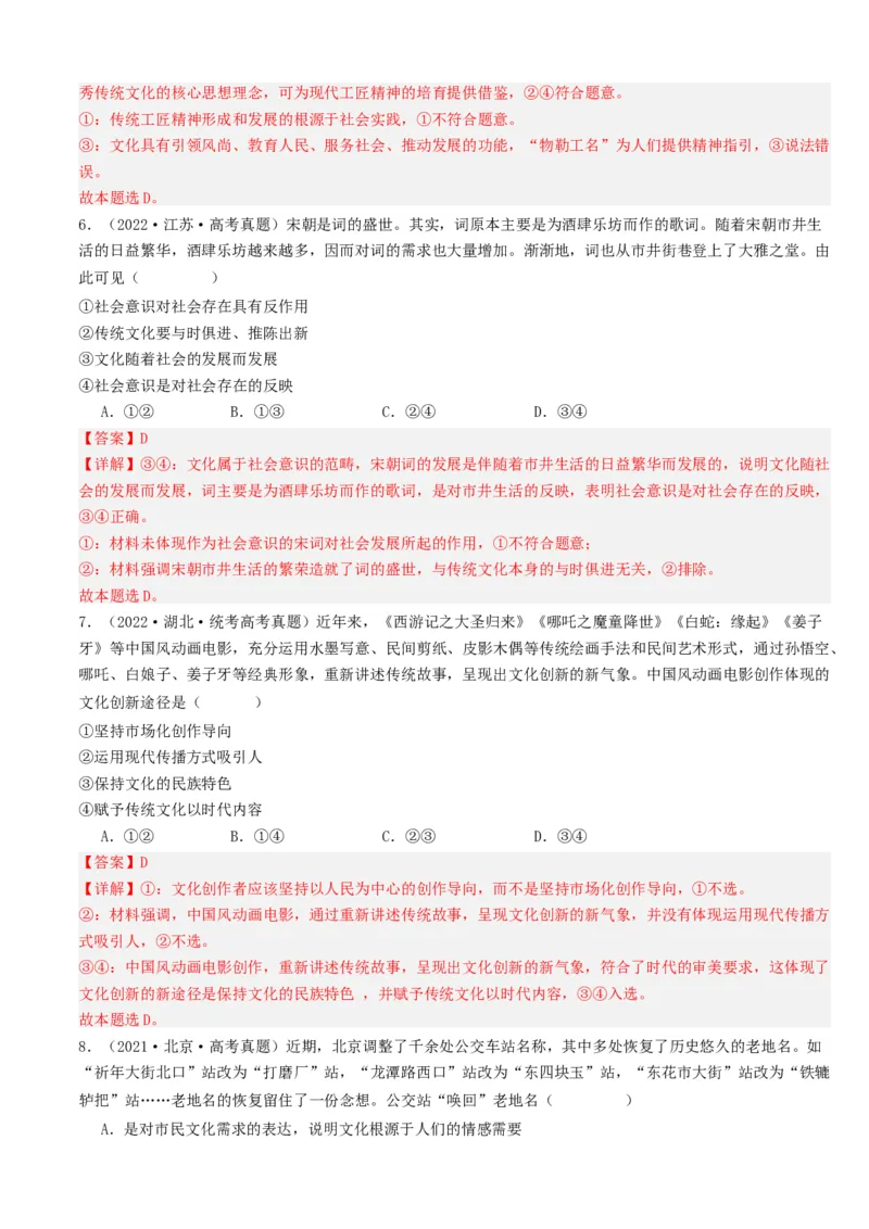 重难点12文化传承与文化创新（解析版）_8.2025政治总复习_2024年新高考资料_3.2024专项复习_2024年高考政治热点&middot;重点&middot;难点专练（新高考专用）_重难点