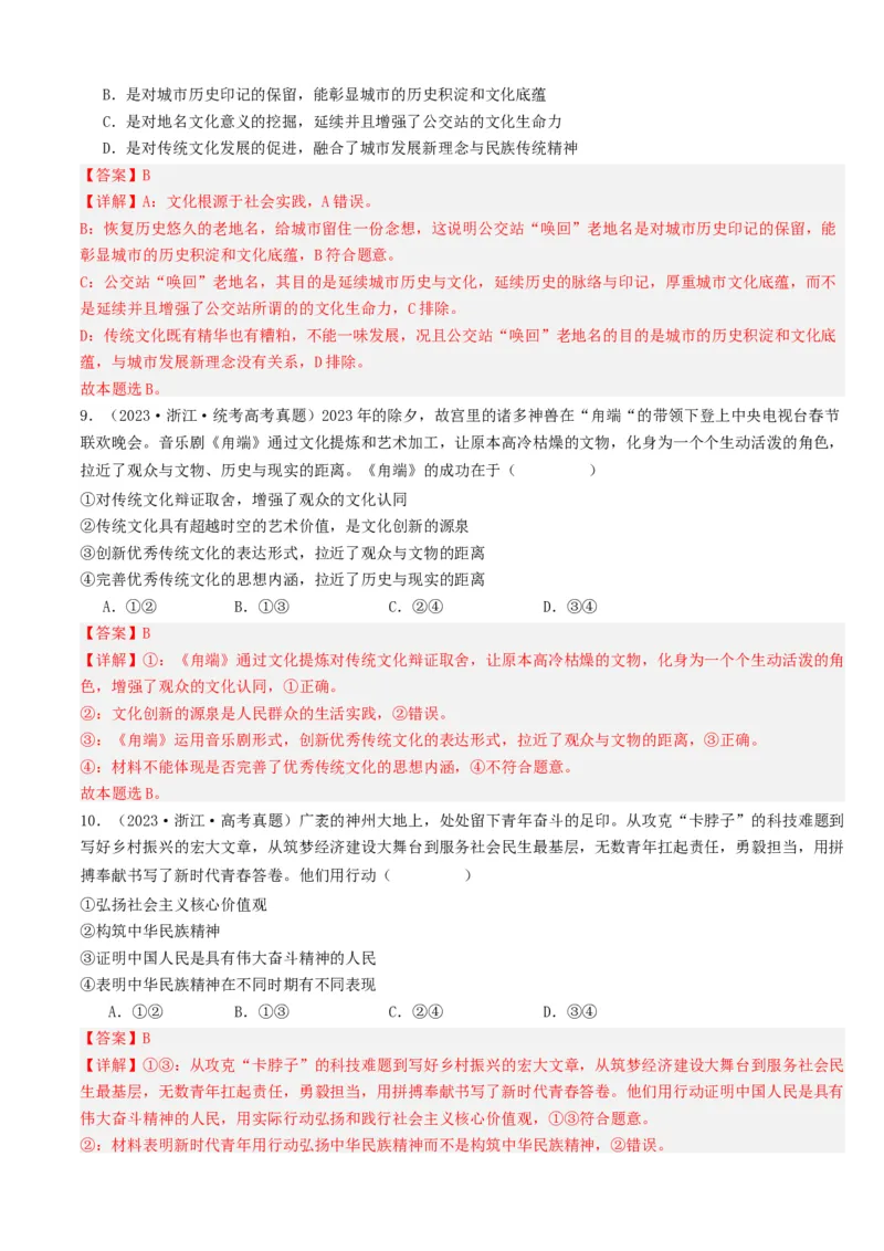 重难点12文化传承与文化创新（解析版）_8.2025政治总复习_2024年新高考资料_3.2024专项复习_2024年高考政治热点&middot;重点&middot;难点专练（新高考专用）_重难点
