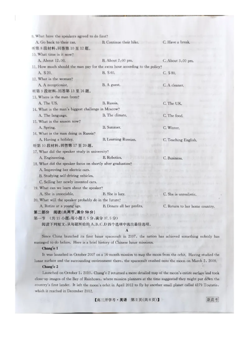 河北省邯郸市部分学校2022-2023学年高三下学期开学考试英语试题_3.2025英语总复习_2023年新高考资料_3英语高考模拟题_新高考_2023九师联盟高三下学期开学考试（新高考）1.29-30英语