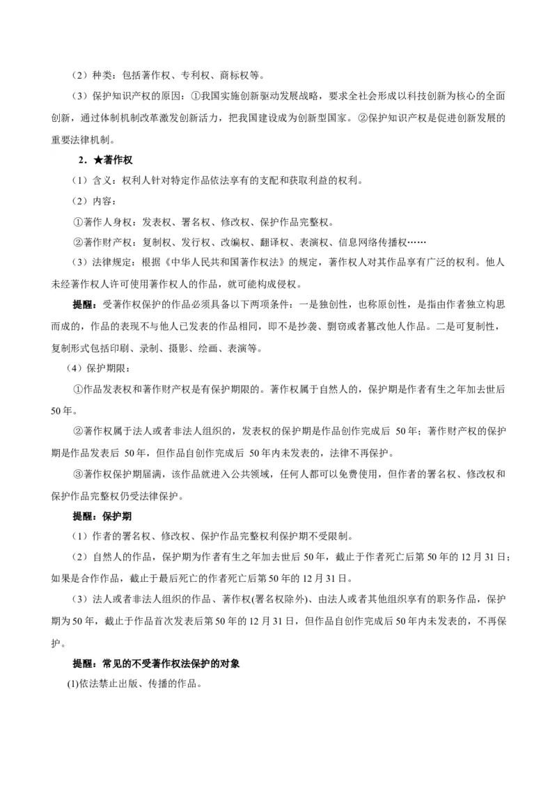 考点巩固卷14民事权利与义务考点预览+考点训练（解析版）_8.2025政治总复习_2025年新高考资料_一轮复习_2025年高考政治一轮复习考点通关卷（新高考通用）