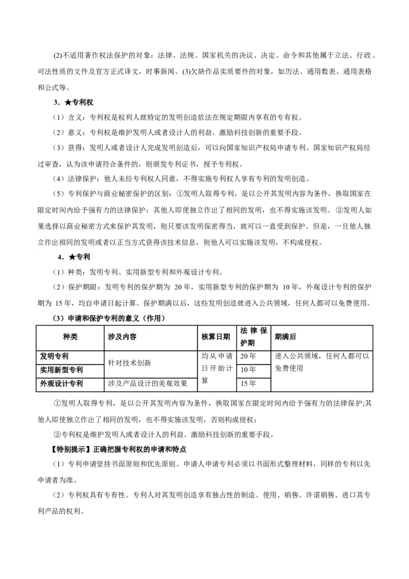 考点巩固卷14民事权利与义务考点预览+考点训练（解析版）_8.2025政治总复习_2025年新高考资料_一轮复习_2025年高考政治一轮复习考点通关卷（新高考通用）