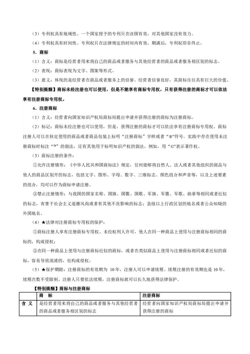 考点巩固卷14民事权利与义务考点预览+考点训练（解析版）_8.2025政治总复习_2025年新高考资料_一轮复习_2025年高考政治一轮复习考点通关卷（新高考通用）