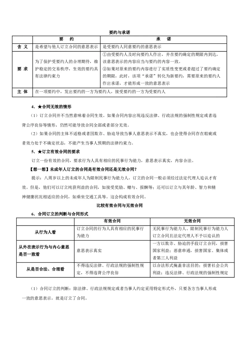 考点巩固卷14民事权利与义务考点预览+考点训练（解析版）_8.2025政治总复习_2025年新高考资料_一轮复习_2025年高考政治一轮复习考点通关卷（新高考通用）
