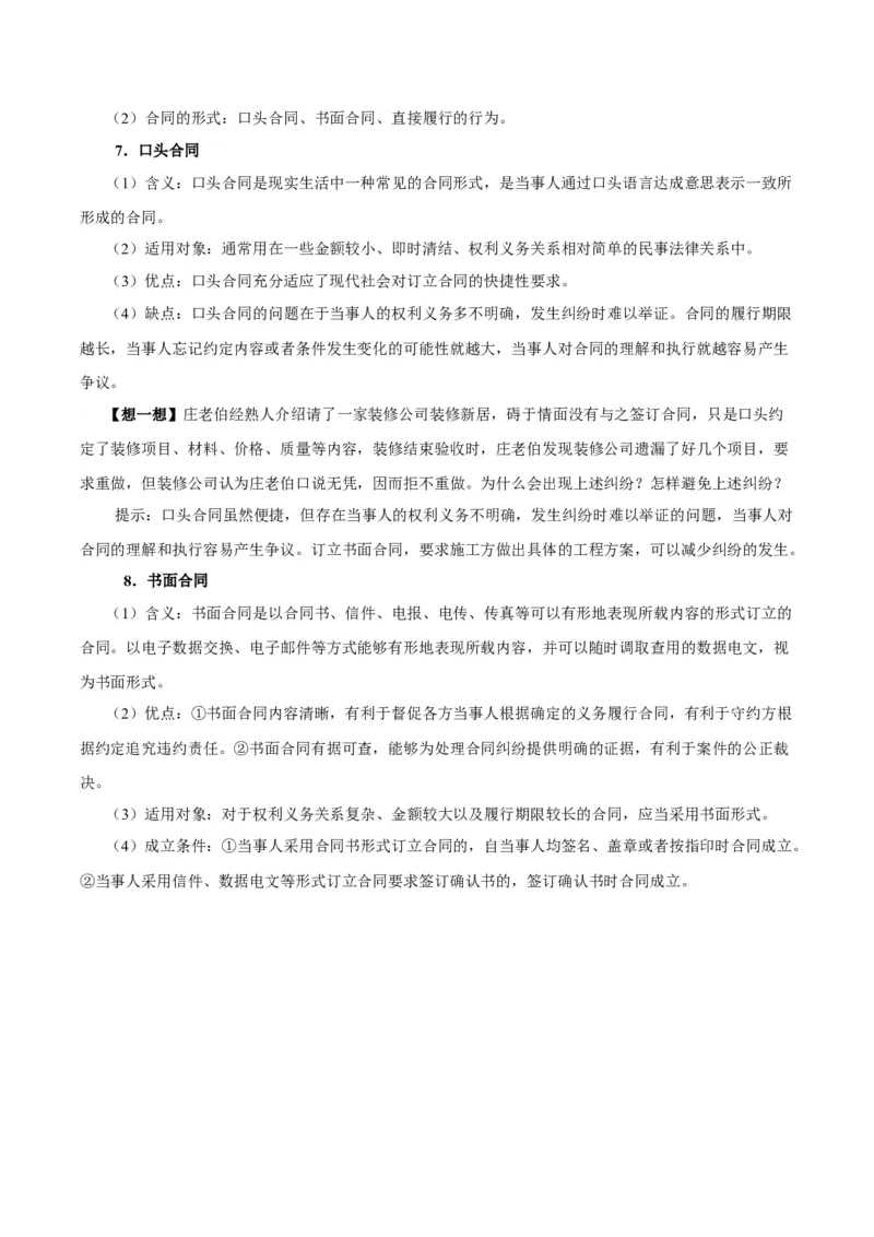 考点巩固卷14民事权利与义务考点预览+考点训练（解析版）_8.2025政治总复习_2025年新高考资料_一轮复习_2025年高考政治一轮复习考点通关卷（新高考通用）
