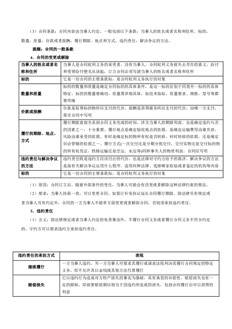 考点巩固卷14民事权利与义务考点预览+考点训练（解析版）_8.2025政治总复习_2025年新高考资料_一轮复习_2025年高考政治一轮复习考点通关卷（新高考通用）