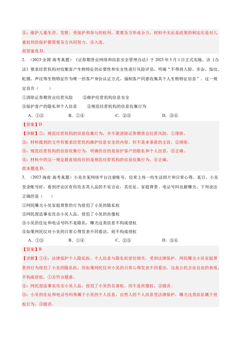 考点巩固卷14民事权利与义务考点预览+考点训练（解析版）_8.2025政治总复习_2025年新高考资料_一轮复习_2025年高考政治一轮复习考点通关卷（新高考通用）