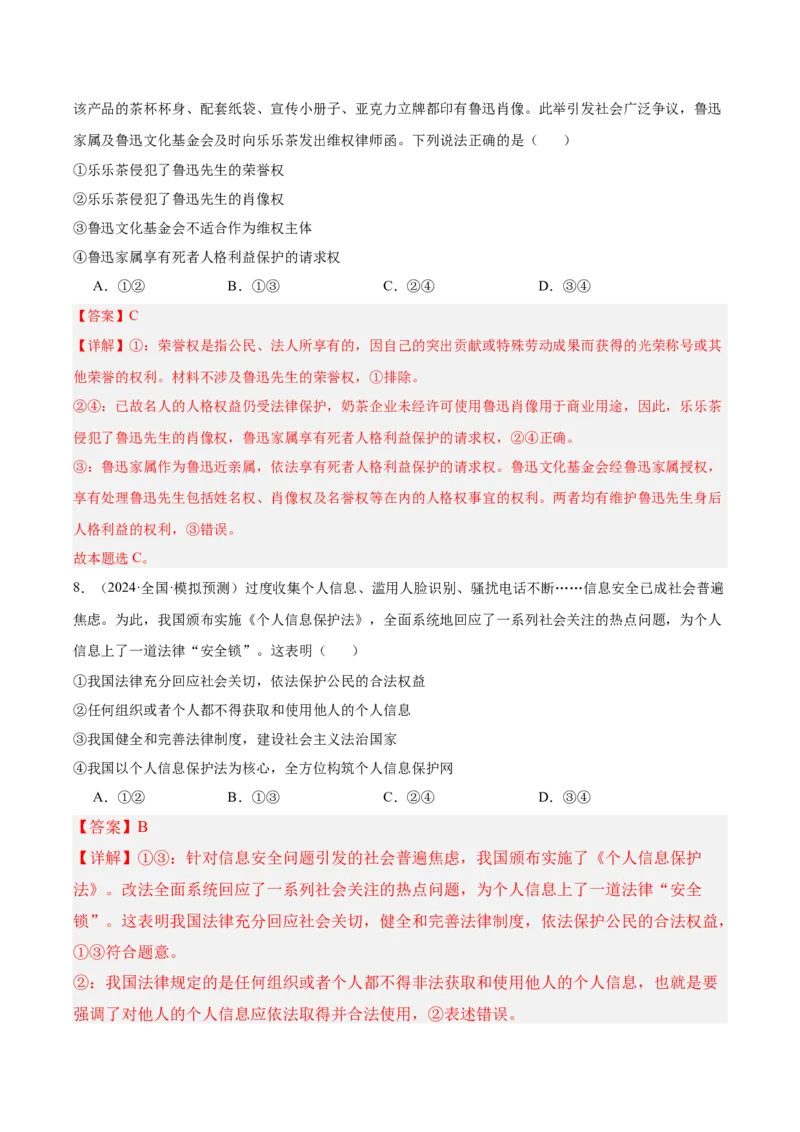 考点巩固卷14民事权利与义务考点预览+考点训练（解析版）_8.2025政治总复习_2025年新高考资料_一轮复习_2025年高考政治一轮复习考点通关卷（新高考通用）