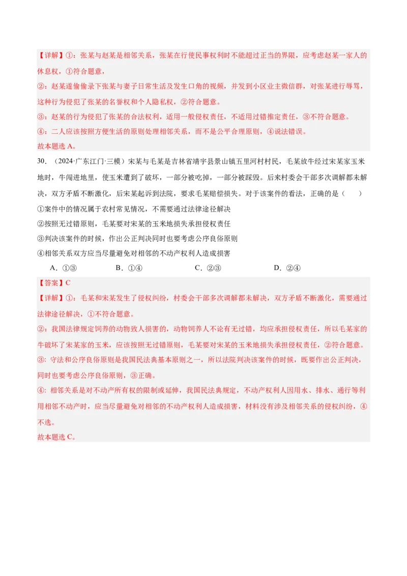 考点巩固卷14民事权利与义务考点预览+考点训练（解析版）_8.2025政治总复习_2025年新高考资料_一轮复习_2025年高考政治一轮复习考点通关卷（新高考通用）