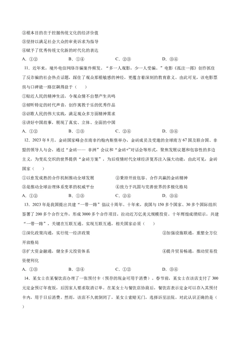 黄金卷02-赢在高考&middot;黄金8卷备战2024年高考政治模拟卷（河北专用）（考试版）_8.2025政治总复习_2024年新高考资料_4.2024高考模拟预测试卷