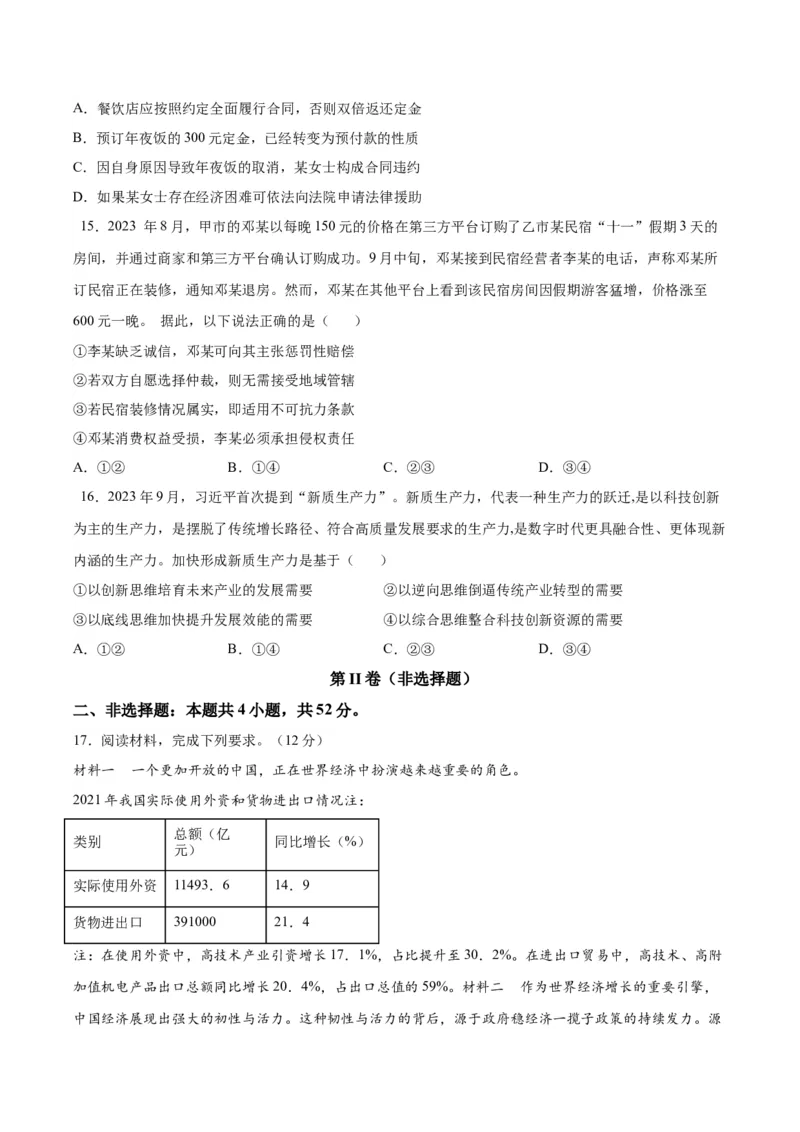 黄金卷02-赢在高考&middot;黄金8卷备战2024年高考政治模拟卷（河北专用）（考试版）_8.2025政治总复习_2024年新高考资料_4.2024高考模拟预测试卷