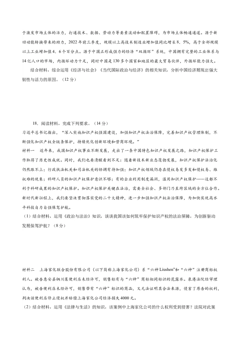 黄金卷02-赢在高考&middot;黄金8卷备战2024年高考政治模拟卷（河北专用）（考试版）_8.2025政治总复习_2024年新高考资料_4.2024高考模拟预测试卷