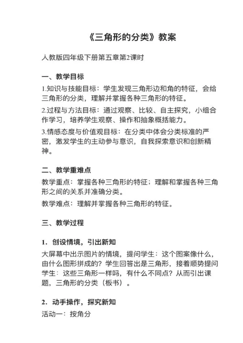 09三角形的分类_教资初高中_教资面试2025教资面试备考资料合集_教资面试资料合集_2025教资面试资料_25上教资面试中学合集_教资面试逐字稿_小学数学面试试讲稿180篇