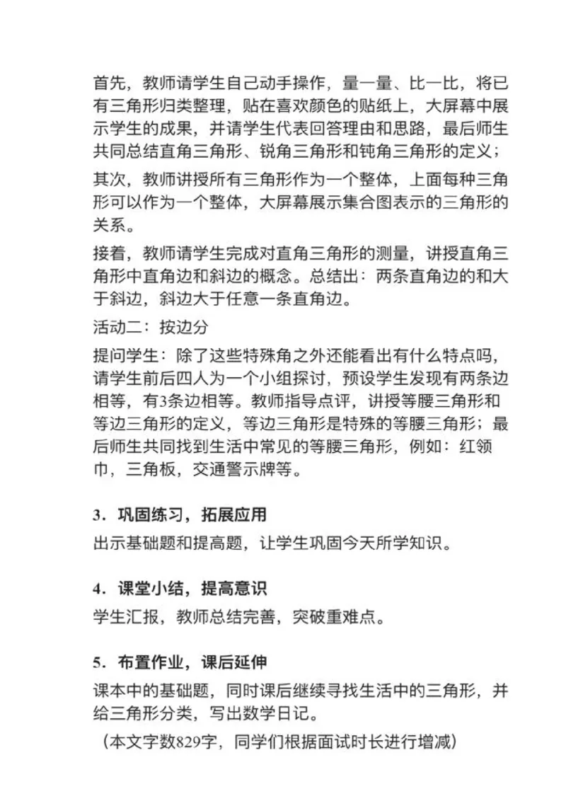 09三角形的分类_教资初高中_教资面试2025教资面试备考资料合集_教资面试资料合集_2025教资面试资料_25上教资面试中学合集_教资面试逐字稿_小学数学面试试讲稿180篇