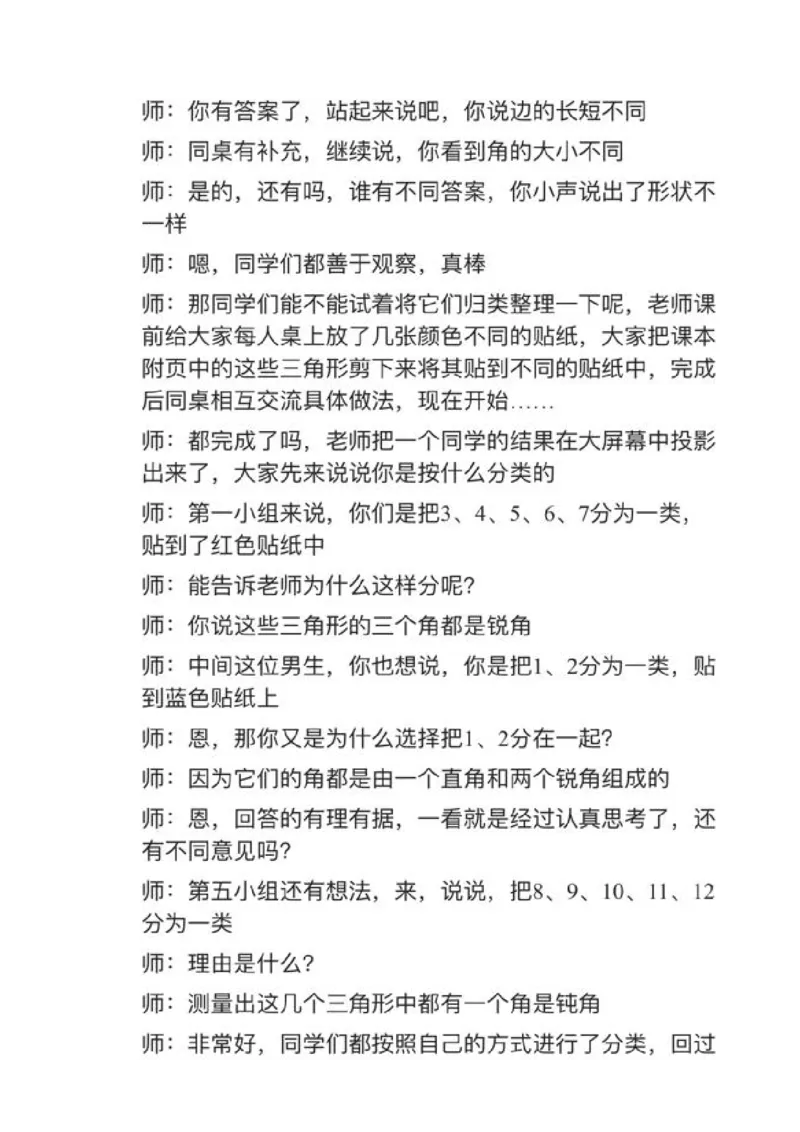 09三角形的分类_教资初高中_教资面试2025教资面试备考资料合集_教资面试资料合集_2025教资面试资料_25上教资面试中学合集_教资面试逐字稿_小学数学面试试讲稿180篇