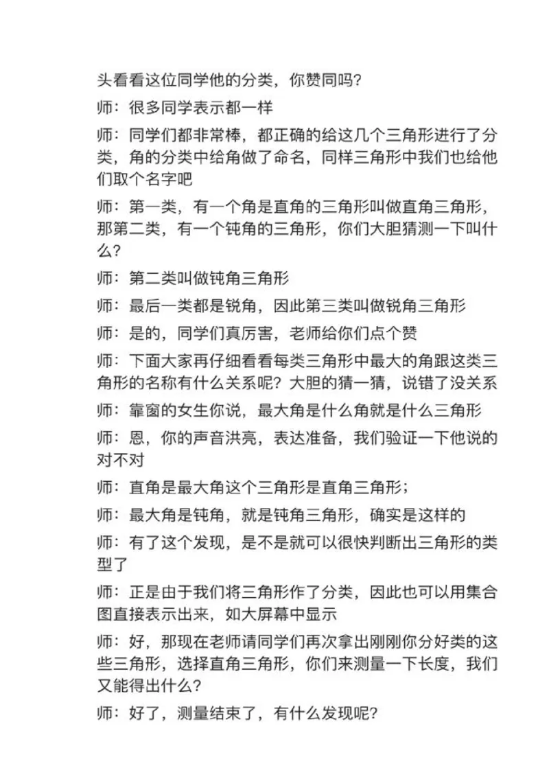 09三角形的分类_教资初高中_教资面试2025教资面试备考资料合集_教资面试资料合集_2025教资面试资料_25上教资面试中学合集_教资面试逐字稿_小学数学面试试讲稿180篇