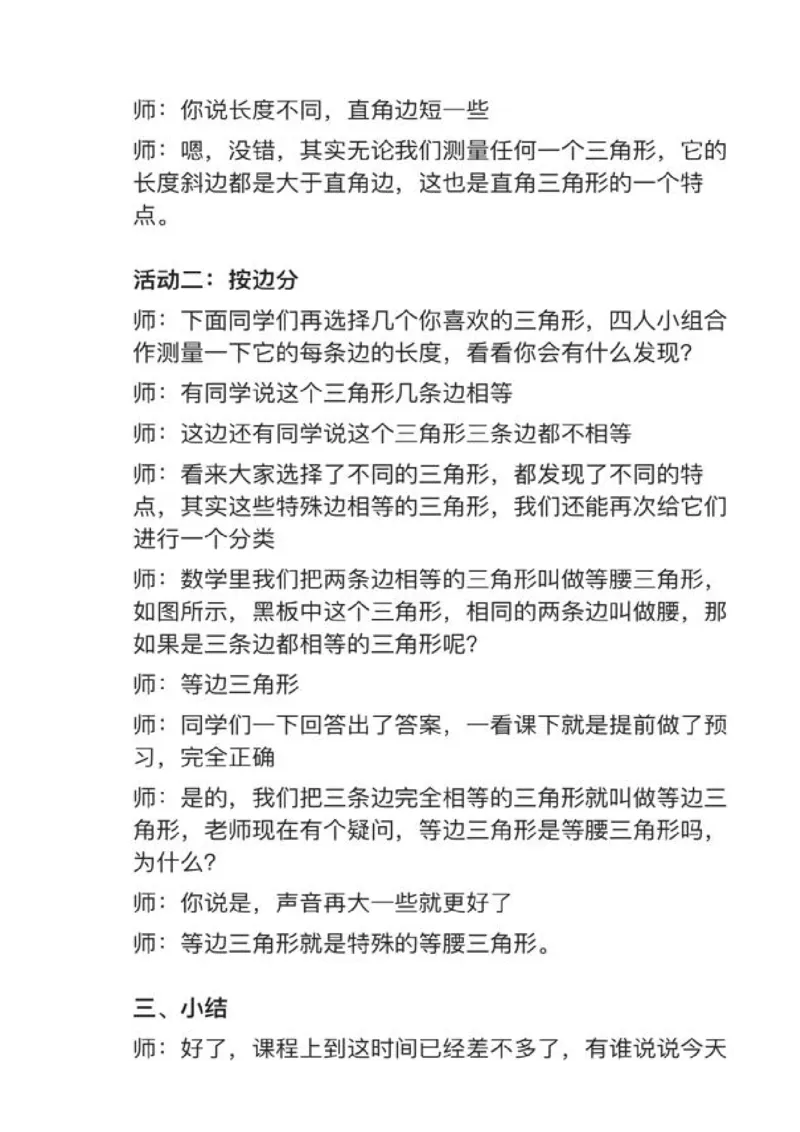 09三角形的分类_教资初高中_教资面试2025教资面试备考资料合集_教资面试资料合集_2025教资面试资料_25上教资面试中学合集_教资面试逐字稿_小学数学面试试讲稿180篇