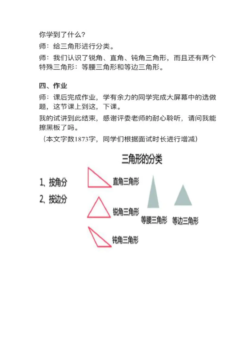 09三角形的分类_教资初高中_教资面试2025教资面试备考资料合集_教资面试资料合集_2025教资面试资料_25上教资面试中学合集_教资面试逐字稿_小学数学面试试讲稿180篇