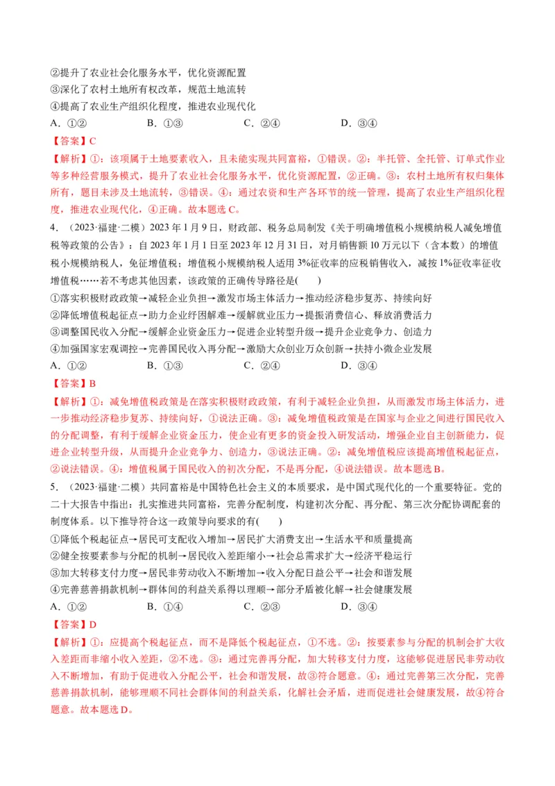 第04课我国的个人收入分配与社会保障（练习）（解析版）_8.2025政治总复习_2024年新高考资料_1.2024一轮复习_2024年高考政治一轮复习讲练测（新教材新高考）_必修2