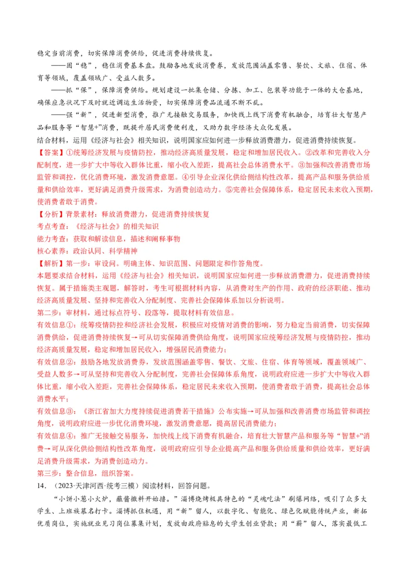 第04课我国的个人收入分配与社会保障（练习）（解析版）_8.2025政治总复习_2024年新高考资料_1.2024一轮复习_2024年高考政治一轮复习讲练测（新教材新高考）_必修2