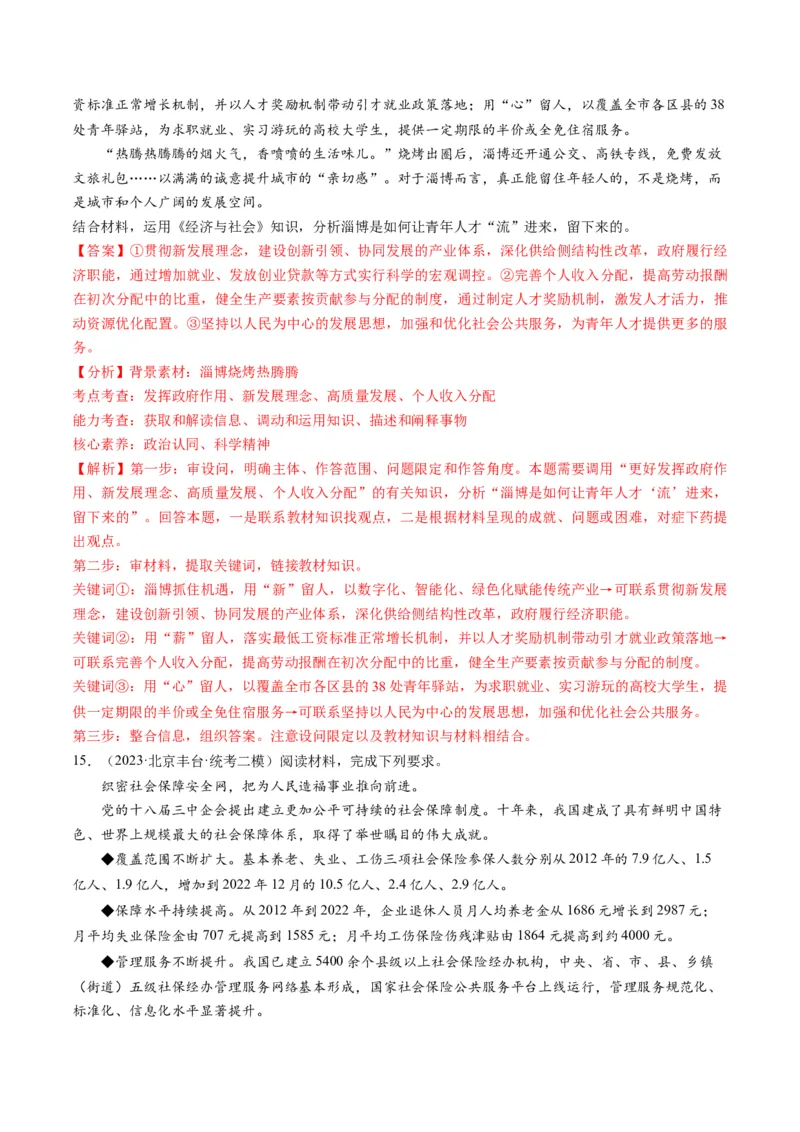 第04课我国的个人收入分配与社会保障（练习）（解析版）_8.2025政治总复习_2024年新高考资料_1.2024一轮复习_2024年高考政治一轮复习讲练测（新教材新高考）_必修2