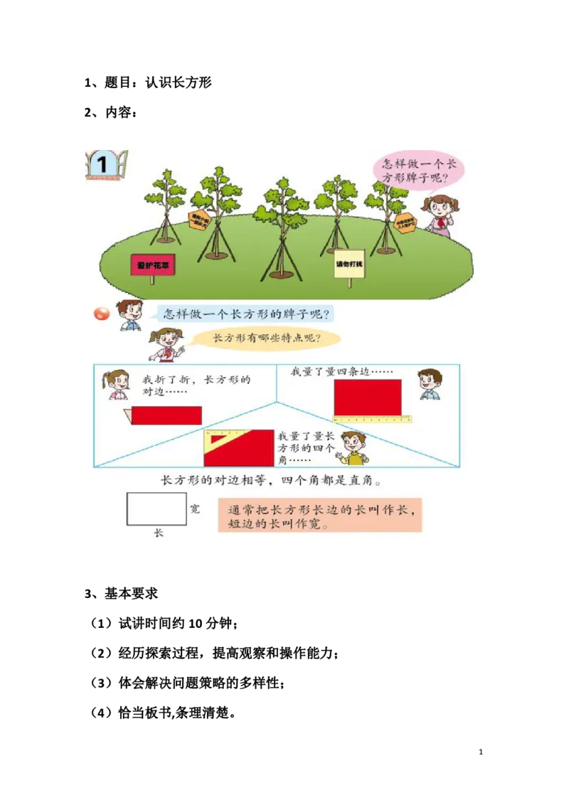13小学数学试讲稿《认识长方形》_教资初高中_教资面试2025教资面试备考资料合集_教资面试资料合集_2025教资面试资料_25上教资面试中学合集_教资面试逐字稿_小学数学面试试讲稿180篇_743