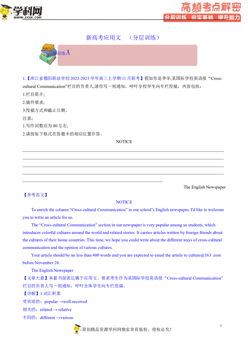 新高考应用文解密（分层训练）-高频考点解密2023年高考英语二轮复习讲义+分层训练（新高考专用）（教师版）_3.2025英语总复习_2023年新高考资料_二轮复习