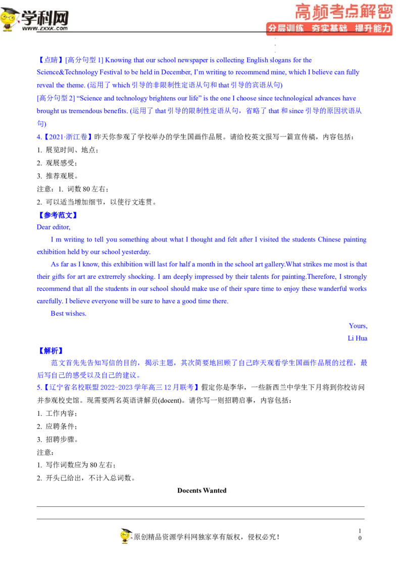 新高考应用文解密（分层训练）-高频考点解密2023年高考英语二轮复习讲义+分层训练（新高考专用）（教师版）_3.2025英语总复习_2023年新高考资料_二轮复习