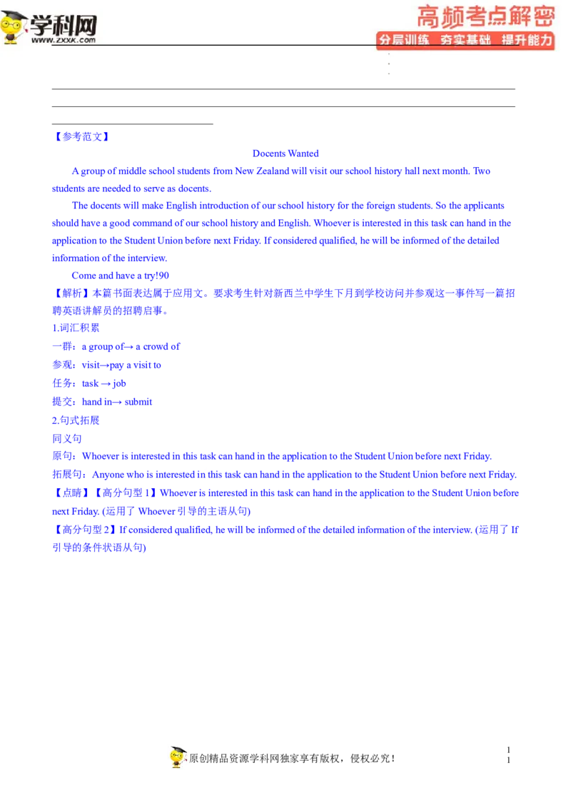 新高考应用文解密（分层训练）-高频考点解密2023年高考英语二轮复习讲义+分层训练（新高考专用）（教师版）_3.2025英语总复习_2023年新高考资料_二轮复习