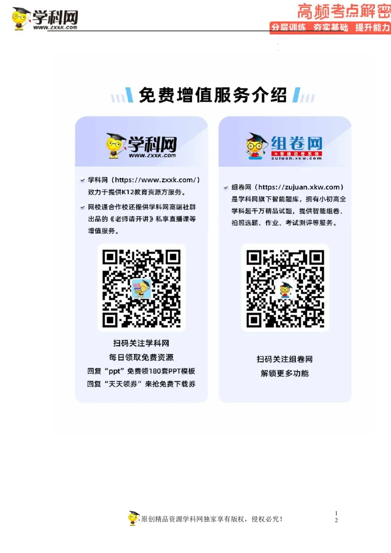 新高考应用文解密（分层训练）-高频考点解密2023年高考英语二轮复习讲义+分层训练（新高考专用）（教师版）_3.2025英语总复习_2023年新高考资料_二轮复习