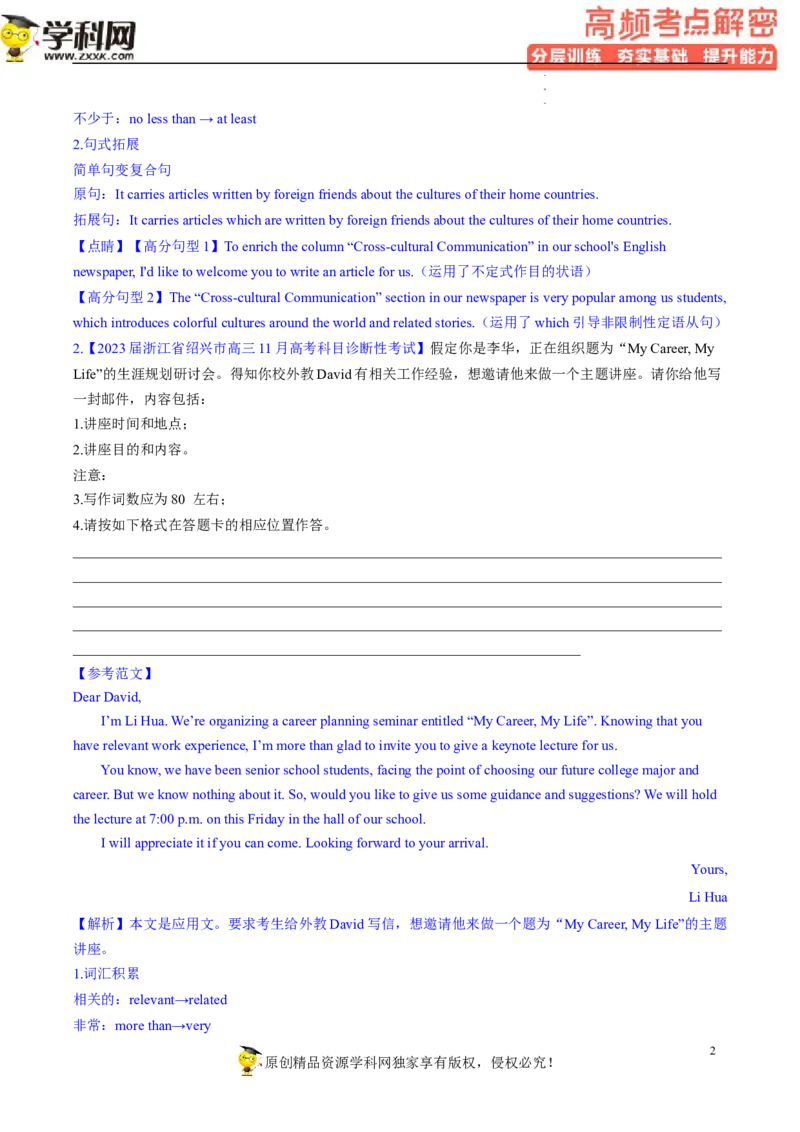 新高考应用文解密（分层训练）-高频考点解密2023年高考英语二轮复习讲义+分层训练（新高考专用）（教师版）_3.2025英语总复习_2023年新高考资料_二轮复习