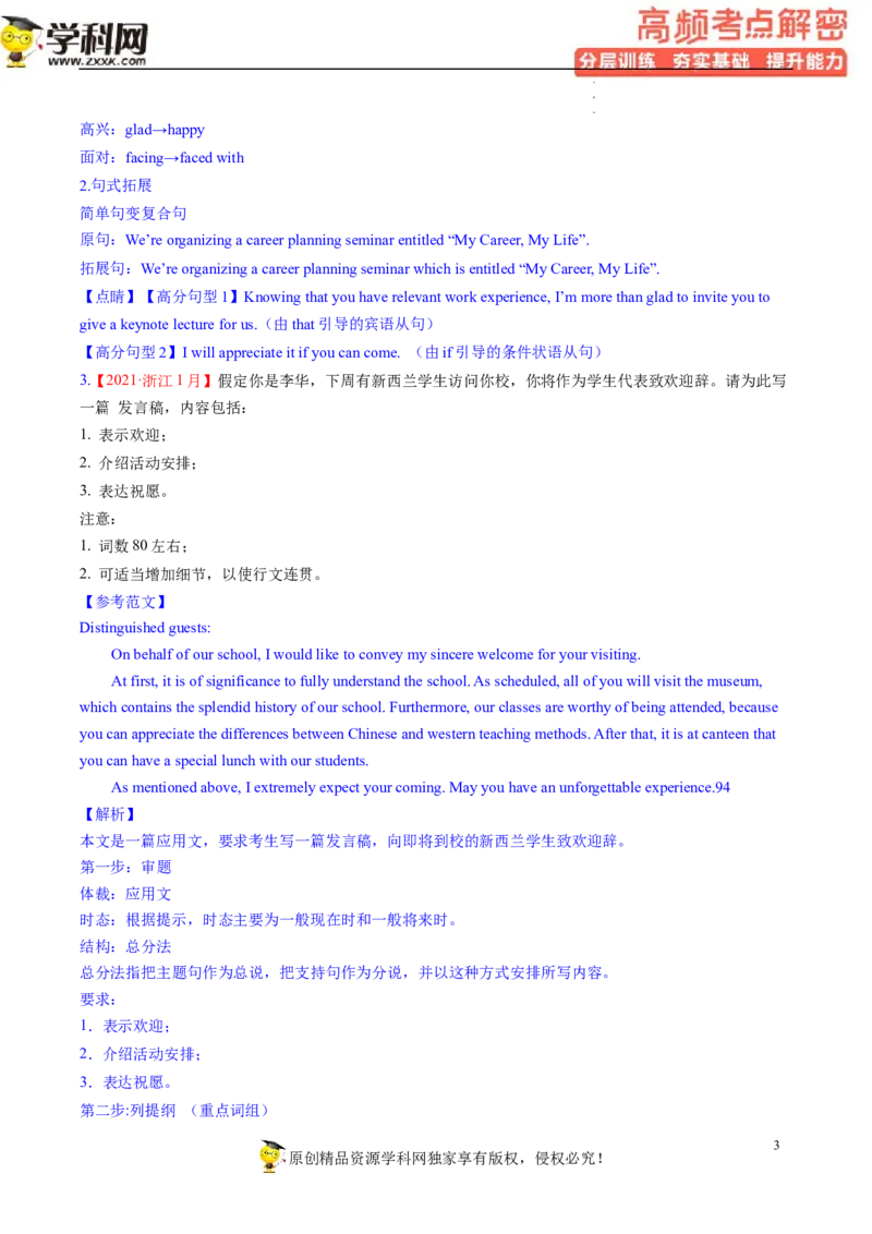 新高考应用文解密（分层训练）-高频考点解密2023年高考英语二轮复习讲义+分层训练（新高考专用）（教师版）_3.2025英语总复习_2023年新高考资料_二轮复习