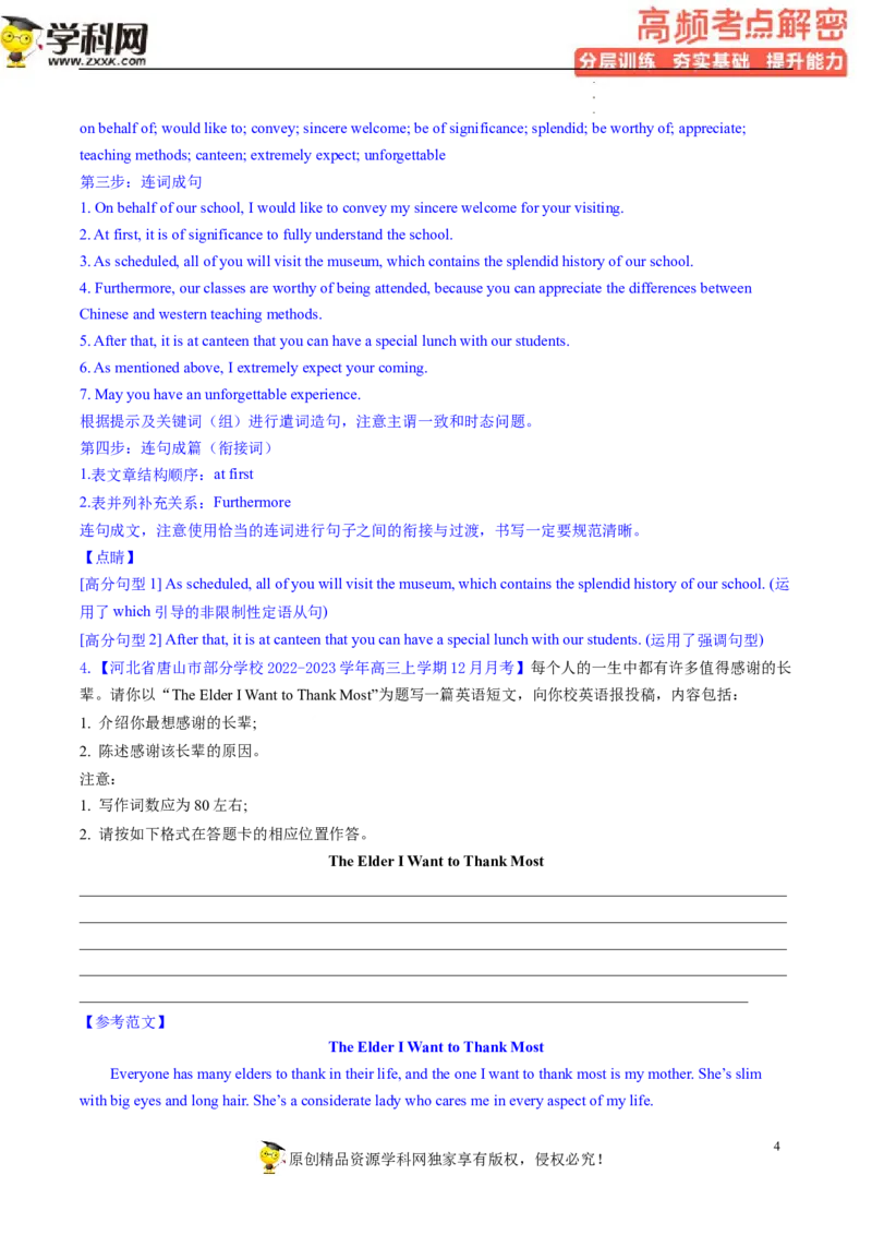 新高考应用文解密（分层训练）-高频考点解密2023年高考英语二轮复习讲义+分层训练（新高考专用）（教师版）_3.2025英语总复习_2023年新高考资料_二轮复习