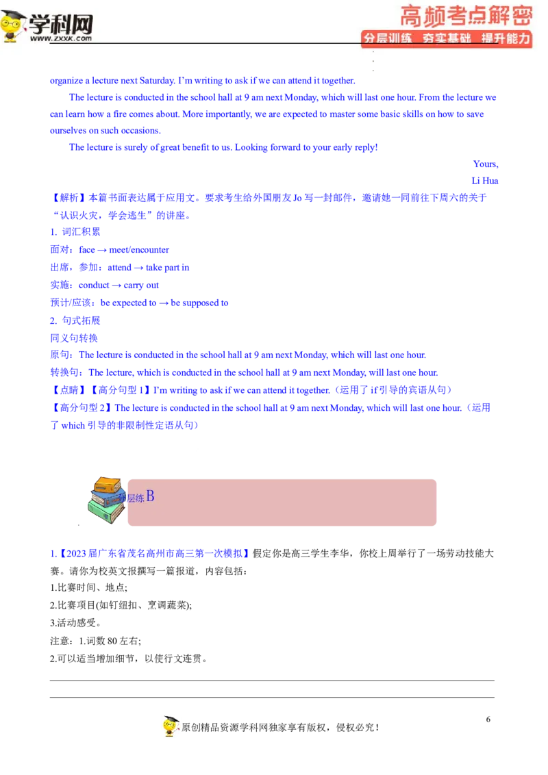 新高考应用文解密（分层训练）-高频考点解密2023年高考英语二轮复习讲义+分层训练（新高考专用）（教师版）_3.2025英语总复习_2023年新高考资料_二轮复习