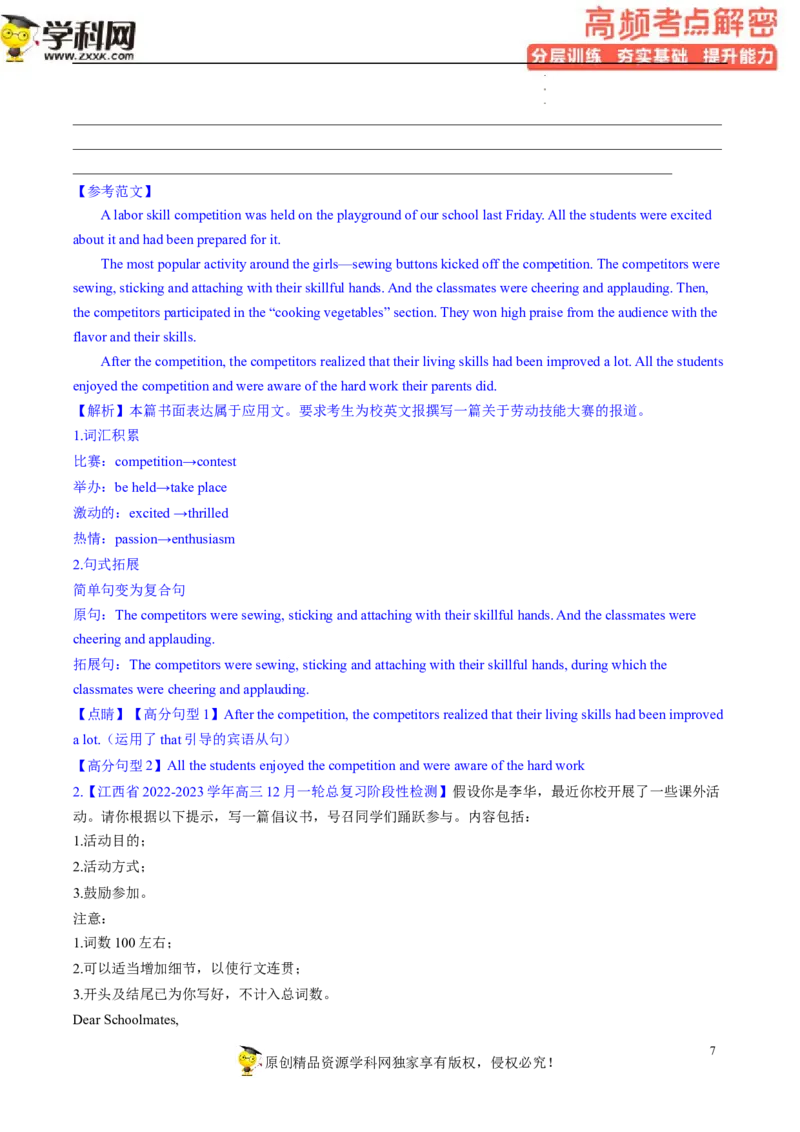新高考应用文解密（分层训练）-高频考点解密2023年高考英语二轮复习讲义+分层训练（新高考专用）（教师版）_3.2025英语总复习_2023年新高考资料_二轮复习
