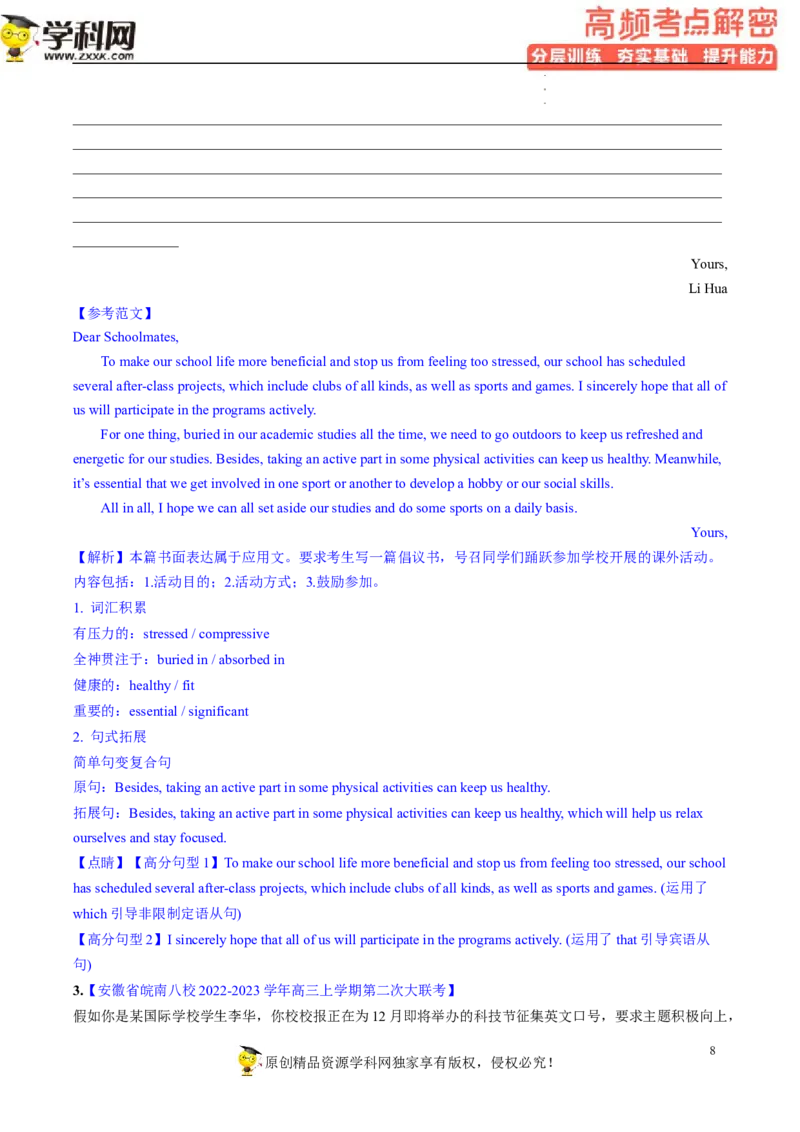 新高考应用文解密（分层训练）-高频考点解密2023年高考英语二轮复习讲义+分层训练（新高考专用）（教师版）_3.2025英语总复习_2023年新高考资料_二轮复习