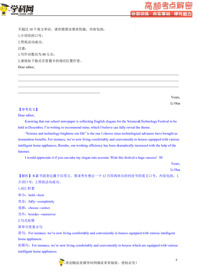 新高考应用文解密（分层训练）-高频考点解密2023年高考英语二轮复习讲义+分层训练（新高考专用）（教师版）_3.2025英语总复习_2023年新高考资料_二轮复习