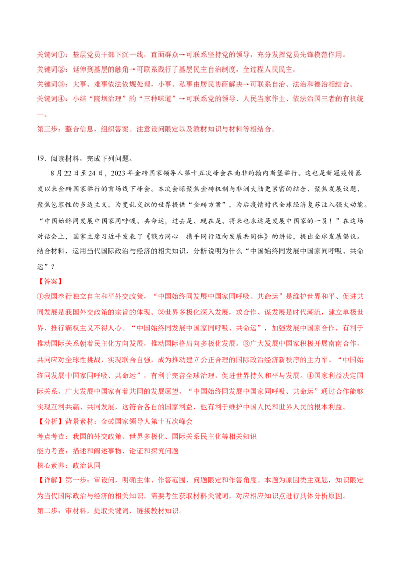 黄金卷06-赢在高考&middot;黄金8卷备战2024年高考政治模拟卷（湖北专用）（解析版）_8.2025政治总复习_2024年新高考资料_4.2024高考模拟预测试卷