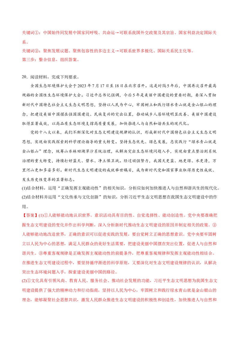 黄金卷06-赢在高考&middot;黄金8卷备战2024年高考政治模拟卷（湖北专用）（解析版）_8.2025政治总复习_2024年新高考资料_4.2024高考模拟预测试卷