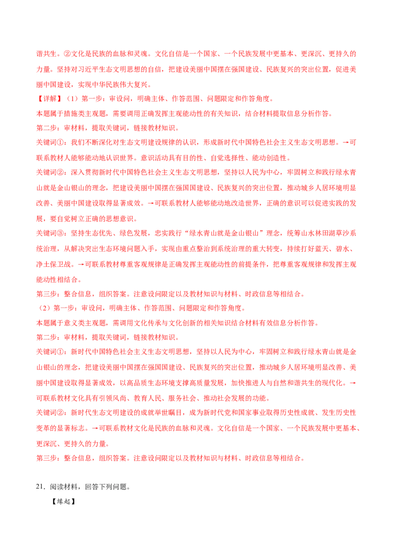 黄金卷06-赢在高考&middot;黄金8卷备战2024年高考政治模拟卷（湖北专用）（解析版）_8.2025政治总复习_2024年新高考资料_4.2024高考模拟预测试卷