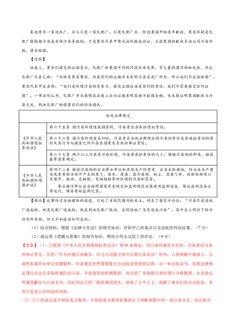 黄金卷06-赢在高考&middot;黄金8卷备战2024年高考政治模拟卷（湖北专用）（解析版）_8.2025政治总复习_2024年新高考资料_4.2024高考模拟预测试卷
