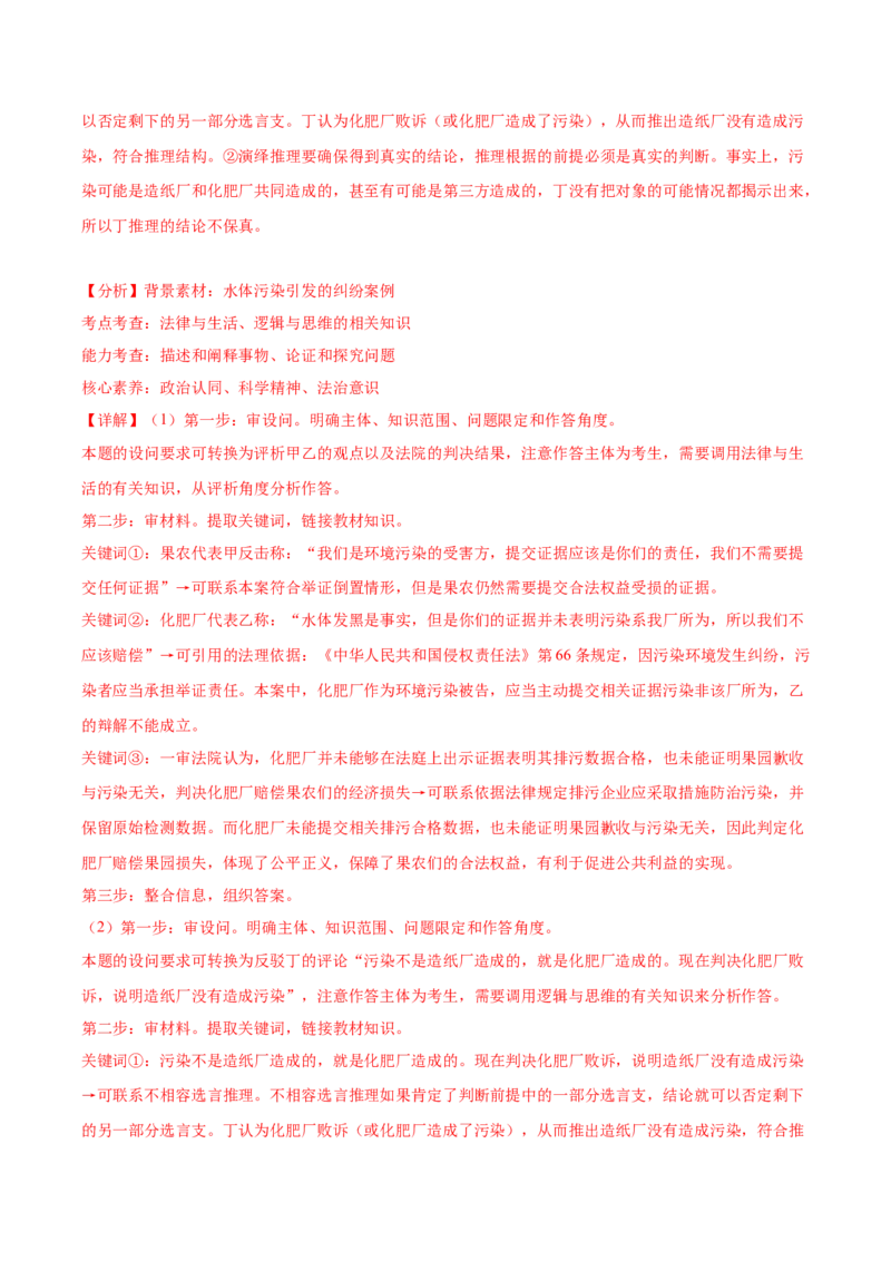 黄金卷06-赢在高考&middot;黄金8卷备战2024年高考政治模拟卷（湖北专用）（解析版）_8.2025政治总复习_2024年新高考资料_4.2024高考模拟预测试卷