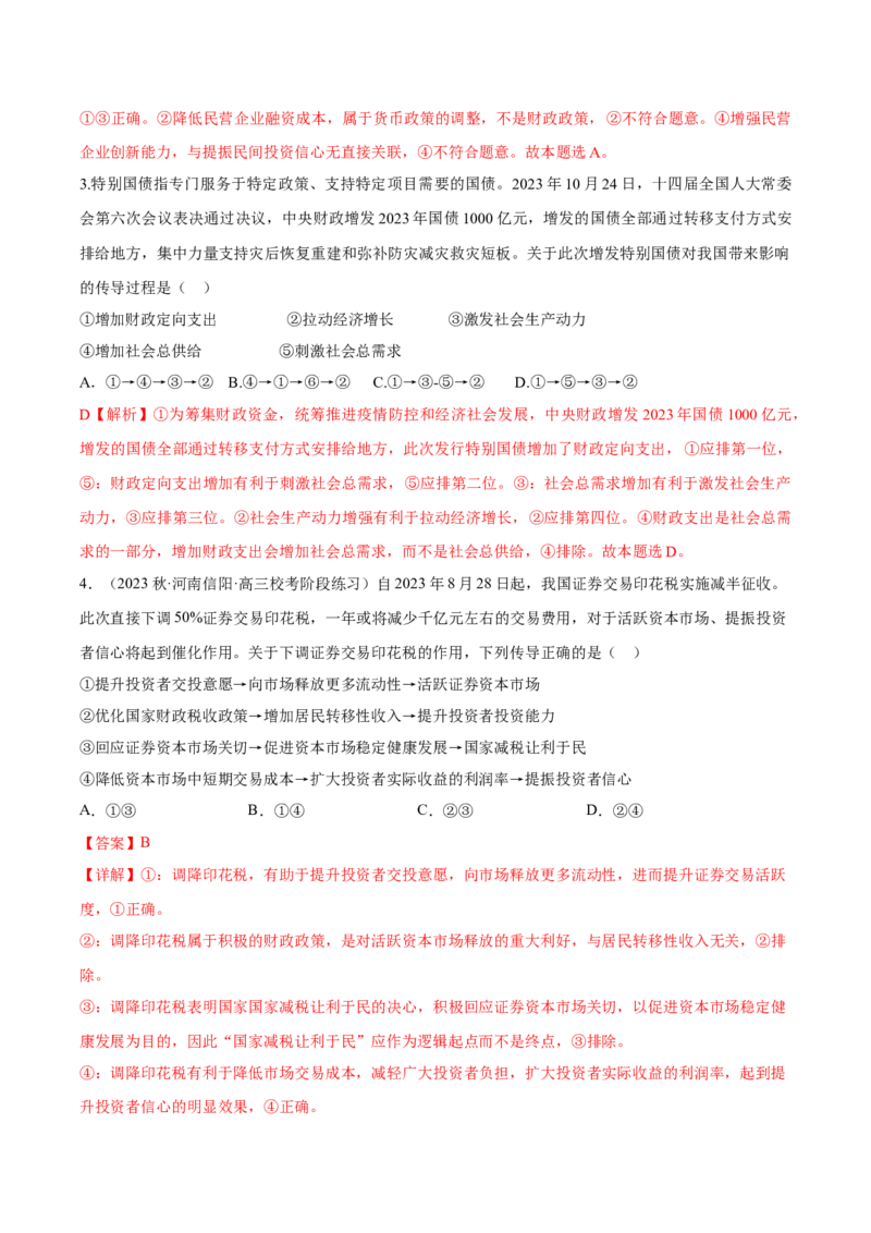 黄金卷06-赢在高考&middot;黄金8卷备战2024年高考政治模拟卷（湖北专用）（解析版）_8.2025政治总复习_2024年新高考资料_4.2024高考模拟预测试卷